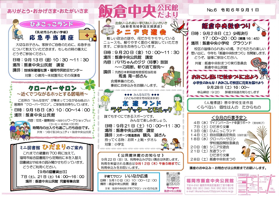 飯倉中央公民館だより令和６年９月号表面