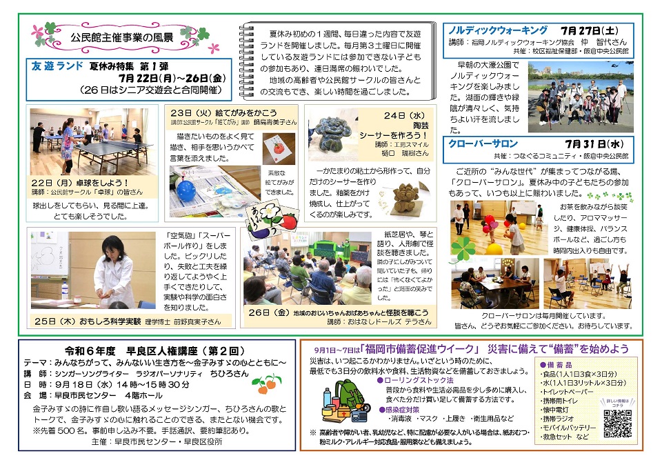 飯倉中央公民館だより令和６年９月号裏面