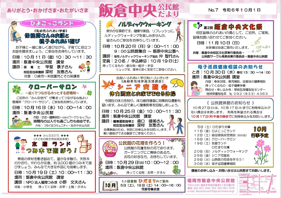 飯倉中央公民館だより１面