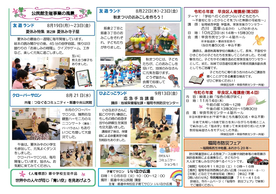 飯倉中央公民館だより２面