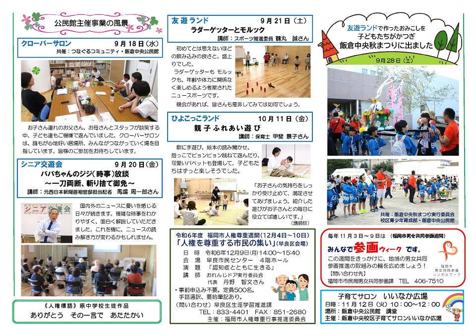 飯倉中央公民館だより11月号2頁