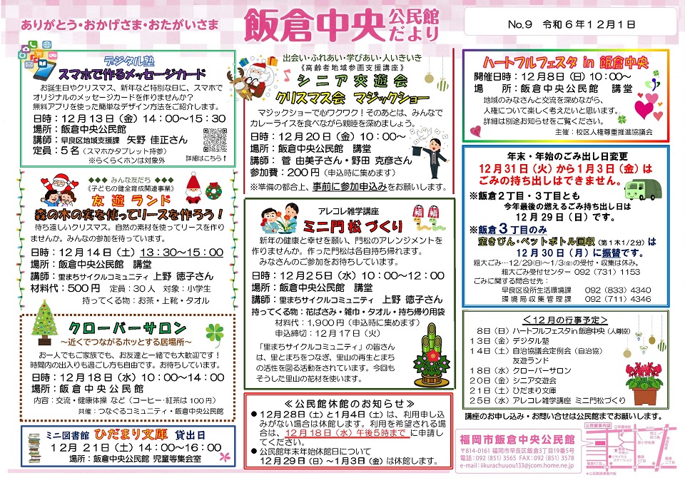 飯倉公民館だより12月号1ページ