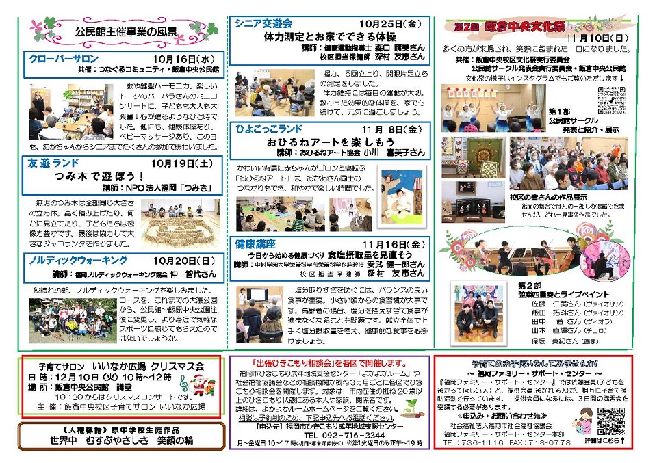 飯倉公民館だより12月号2ページ