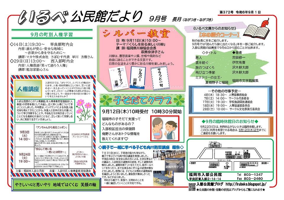 入部公民館だより令和６年９月号表面