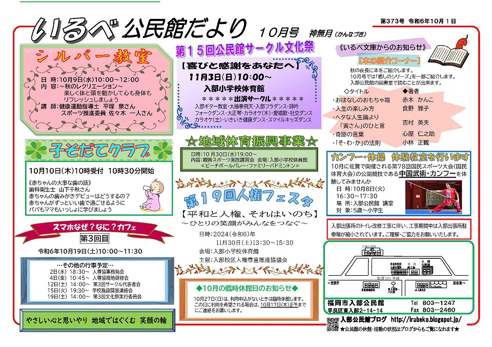 入部公民館だより１面