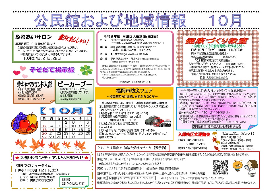 入部公民館だより２面