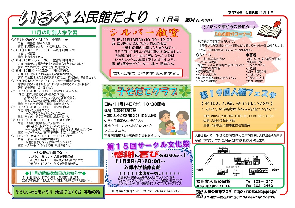 入部公民館だより11月号1頁