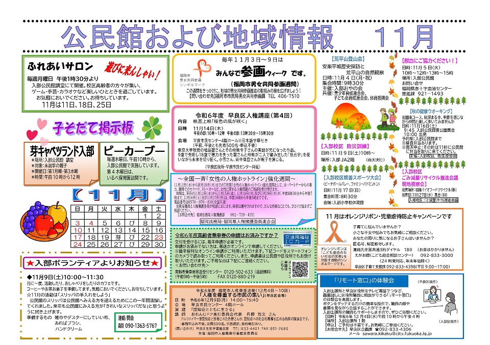 入部公民館だより11月号2頁