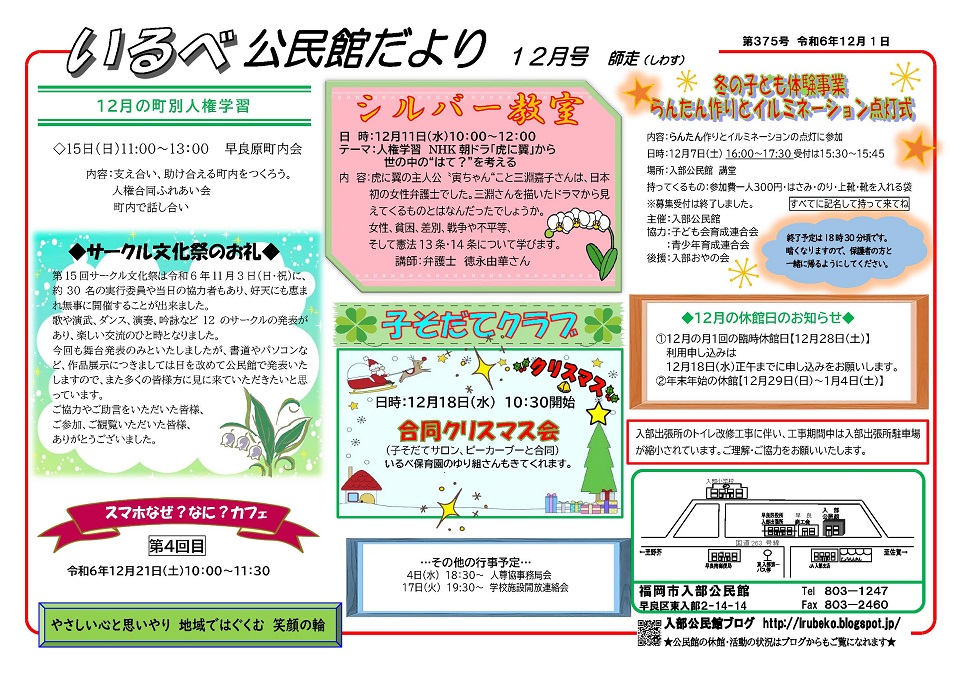 入部公民館だより12月号1ページ