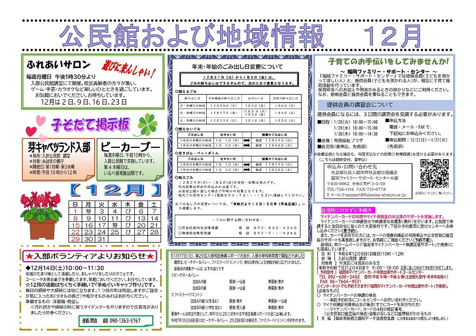 入部公民館だより12月号2ページ