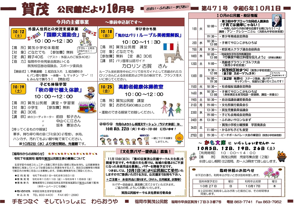 賀茂公民館だより１面