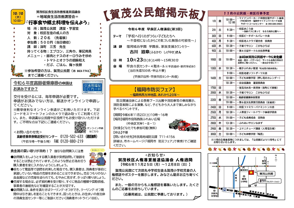 賀茂公民館だより２面