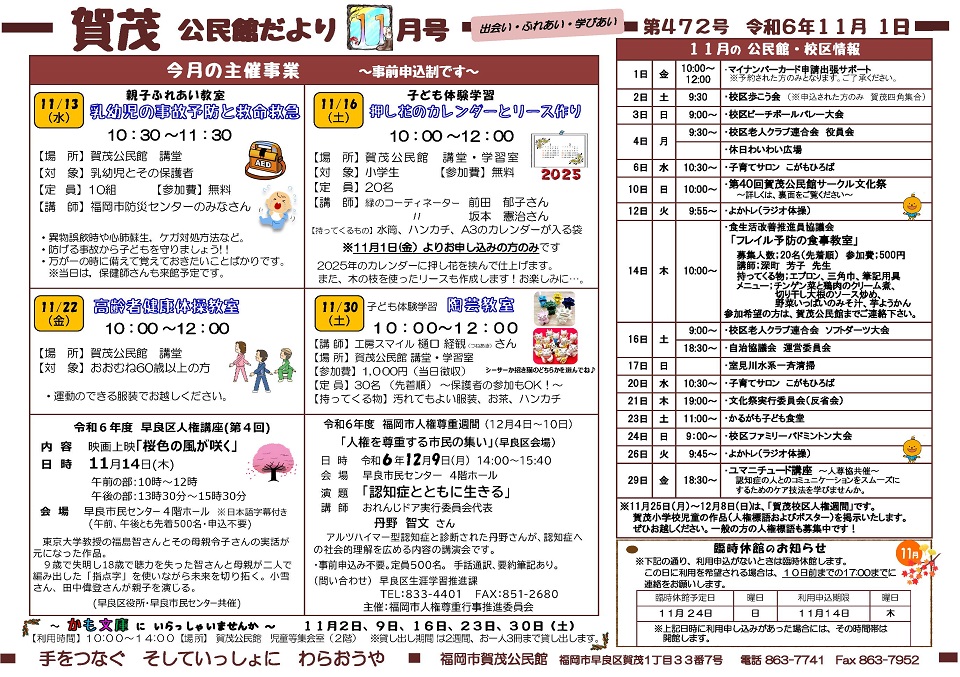 賀茂公民館だより11月号1頁