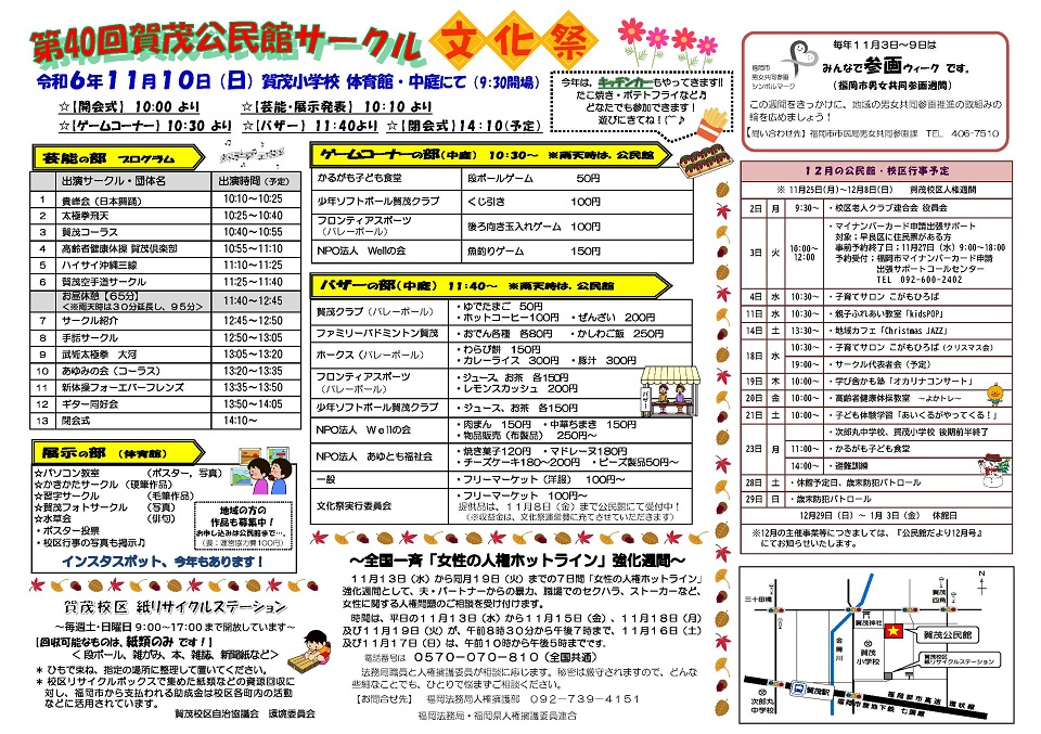 賀茂公民館だより11月号2頁