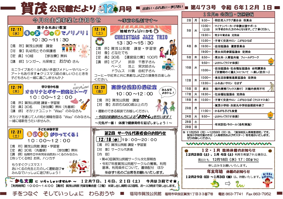 賀茂公民館だより12月号1ページ