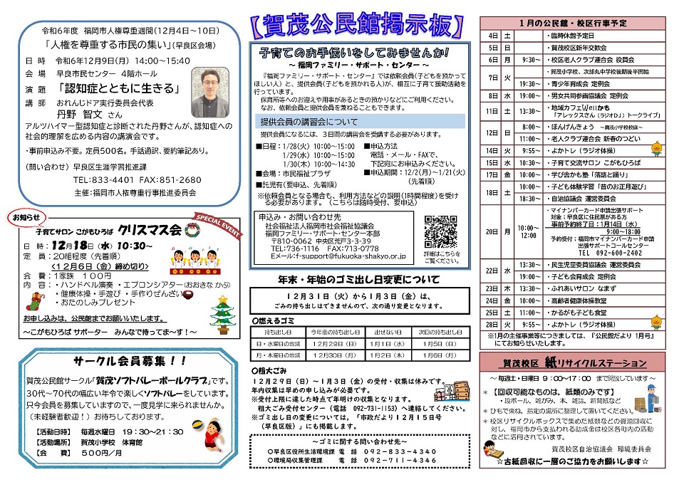 賀茂公民館だより12月号2ページ