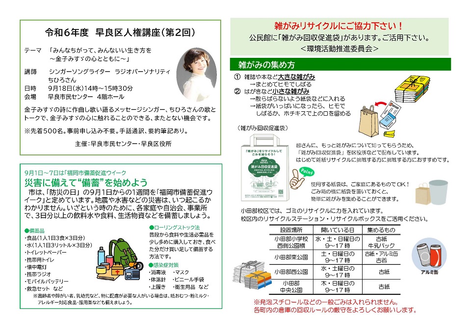 小田部公民館だより令和６年９月号裏面