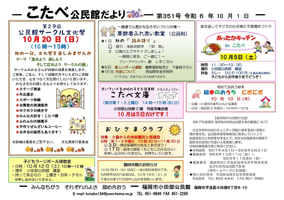 小田部公民館だより１面