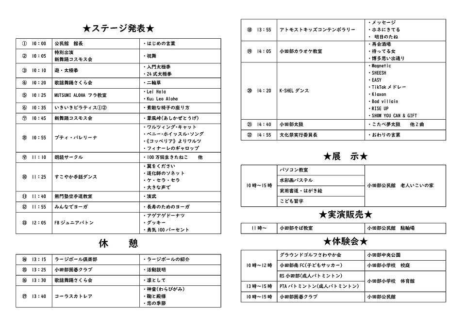 小田部公民館だより２面
