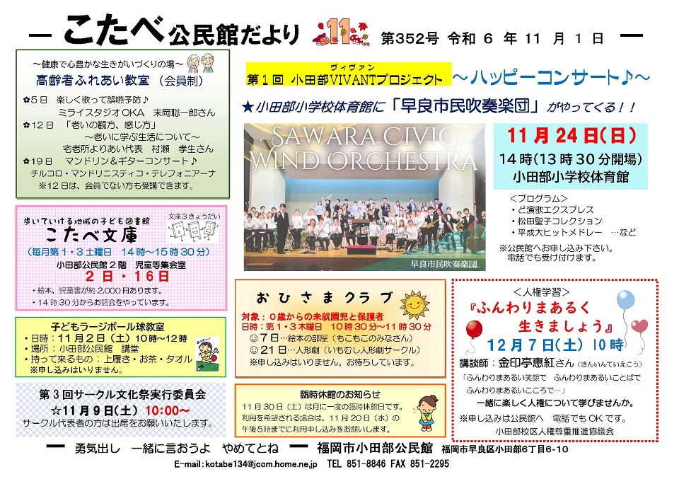 小田部公民館だより11月号1頁