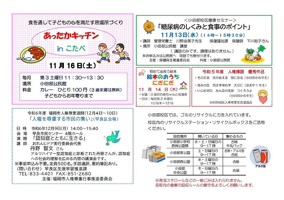 小田部公民館だより11月号2頁