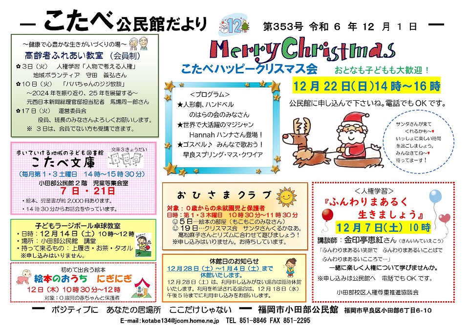 小田部公民館だより12月号1ページ
