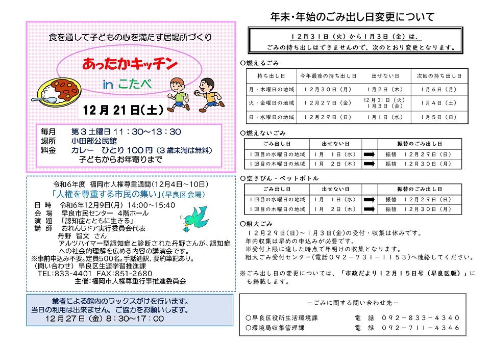 小田部公民館だより12月号2ページ