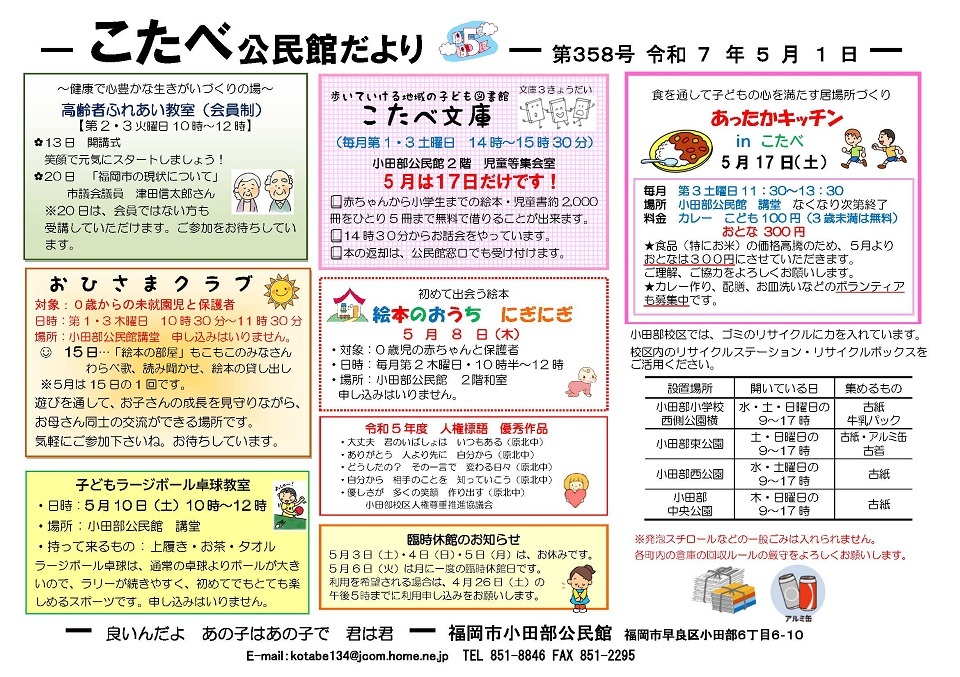 小田部公民館