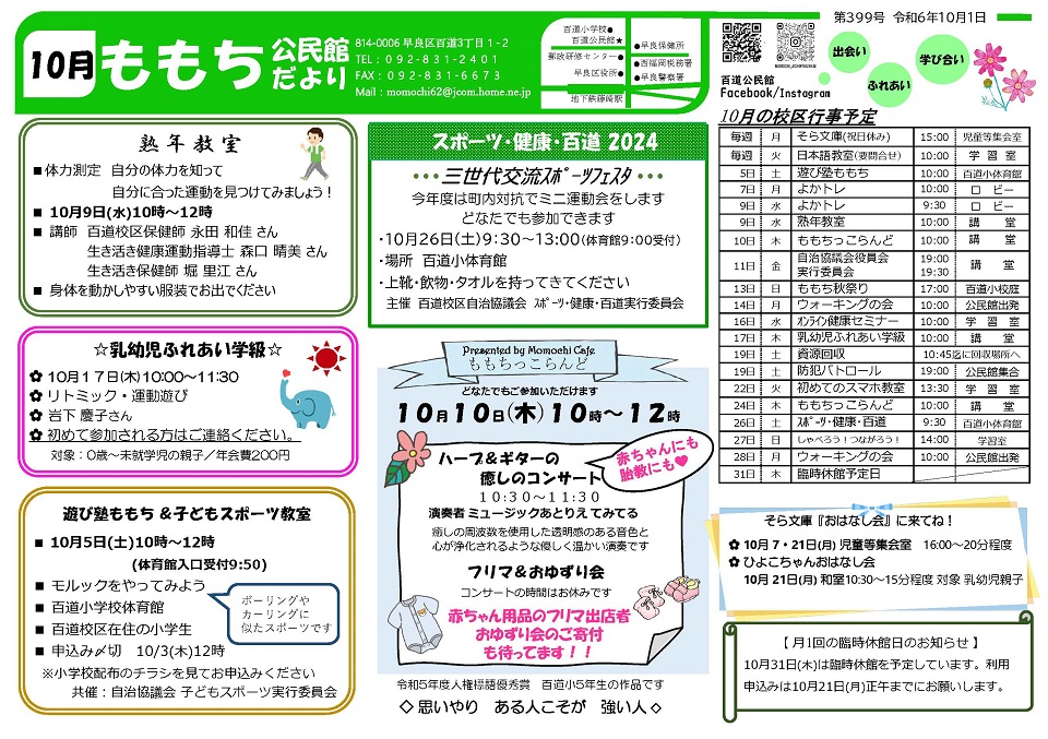 百道公民館だより１面