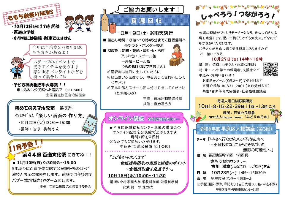 百道公民館だより２面