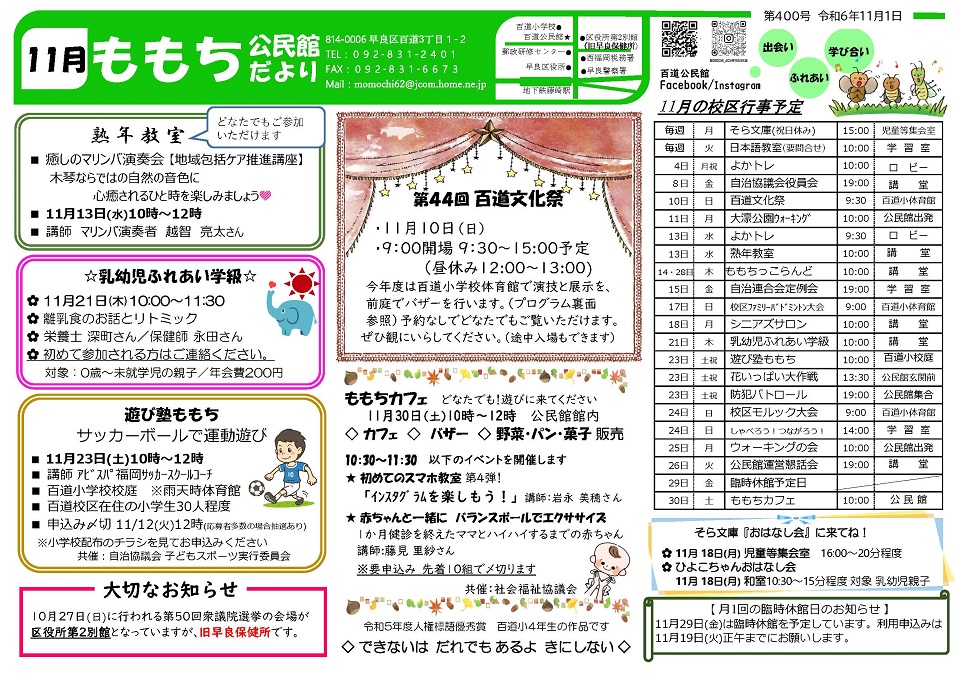 百道公民館だより11月号1頁