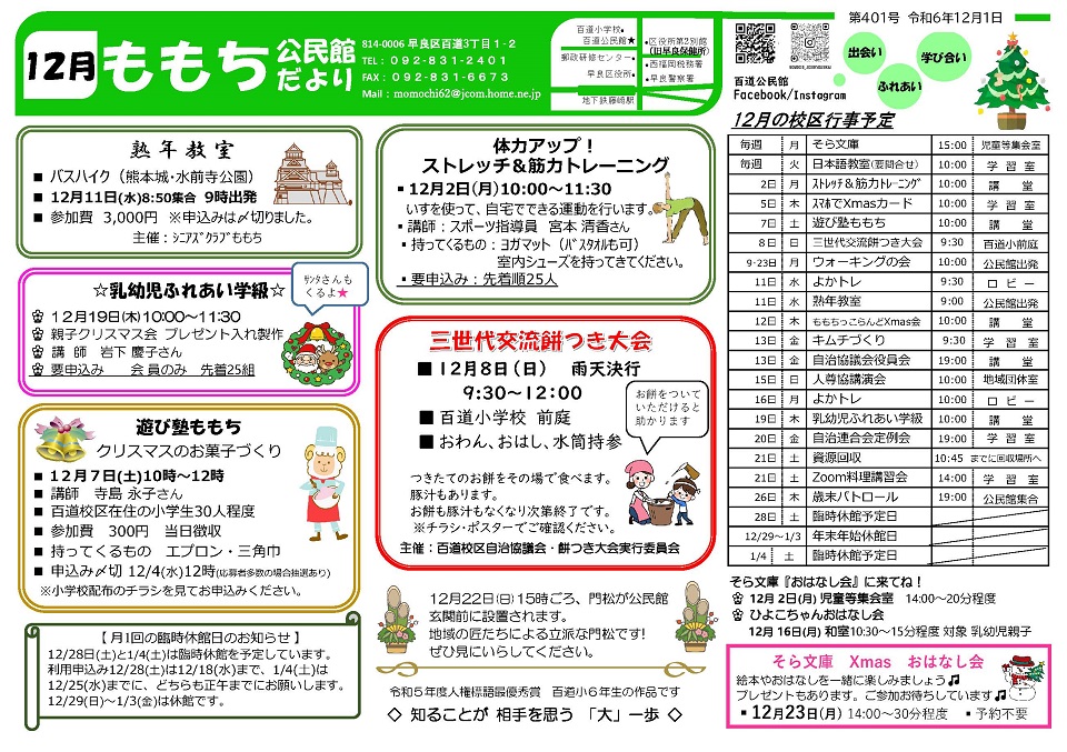 百道公民館だより12月号1ページ
