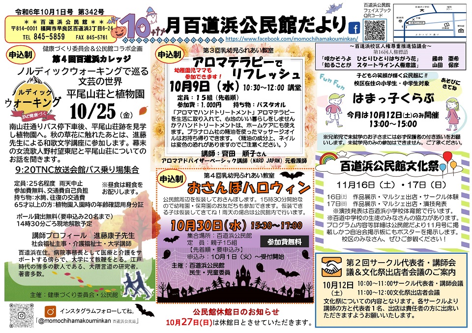 百道浜公民館だより１面