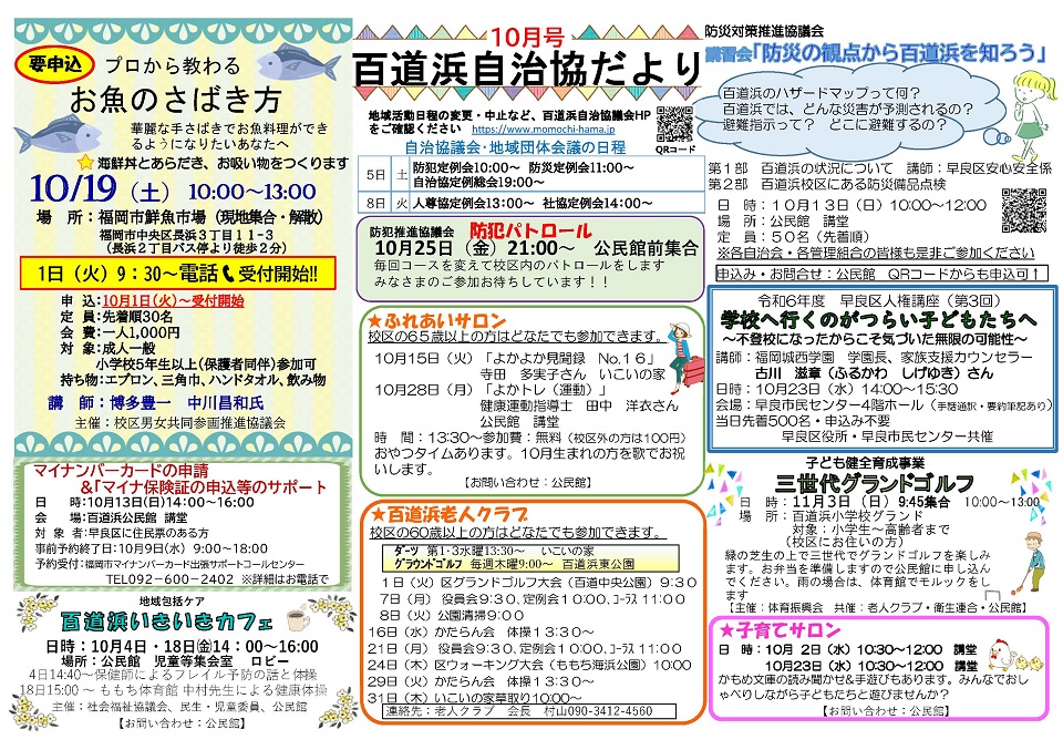 百道浜公民館だより２面
