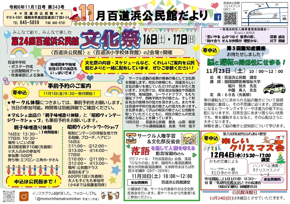 百道浜公民館だより11月号1頁