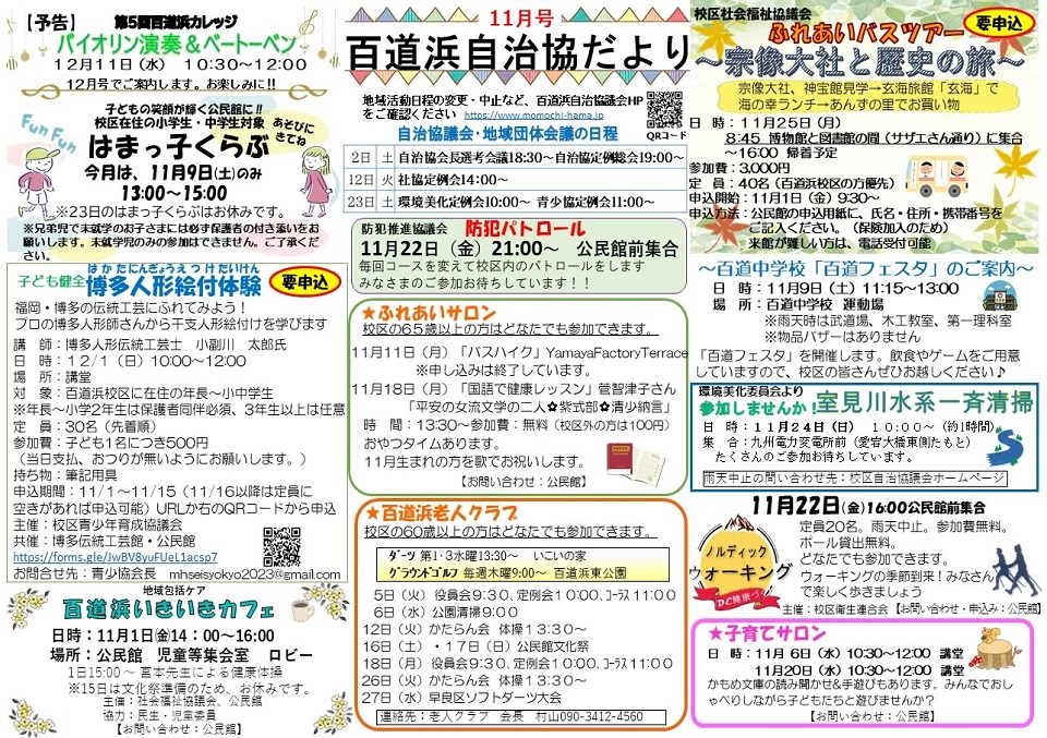 百道浜公民館だより11月号2頁