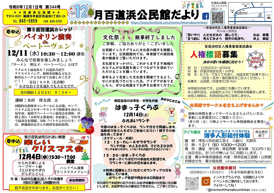 百道浜公民館だより12月号1ページ