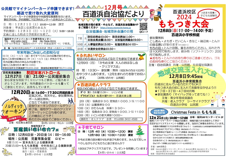 百道公民館だより12月号2ページ