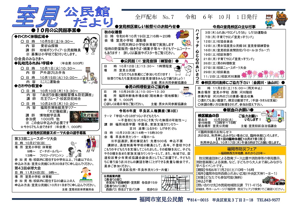室見公民館だより１面