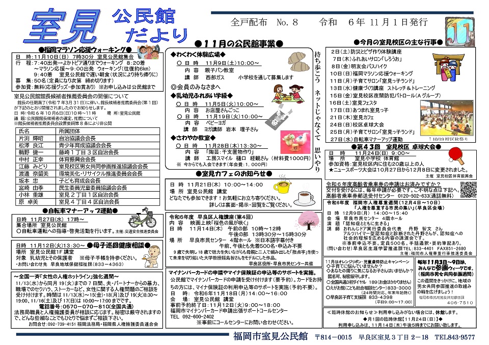 室見公民館だより11月号1頁