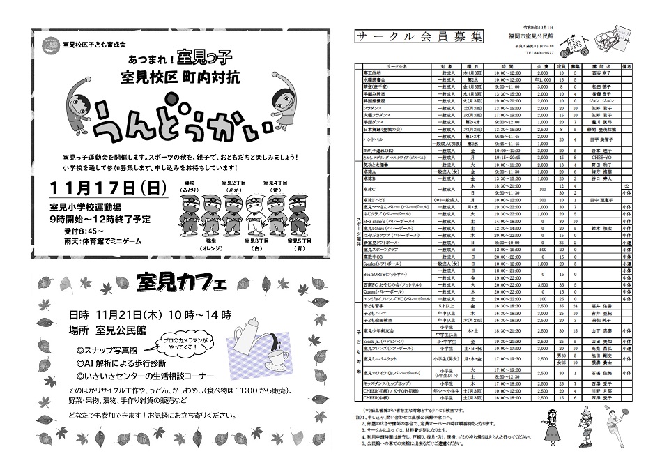 室見公民館だより11月号2頁