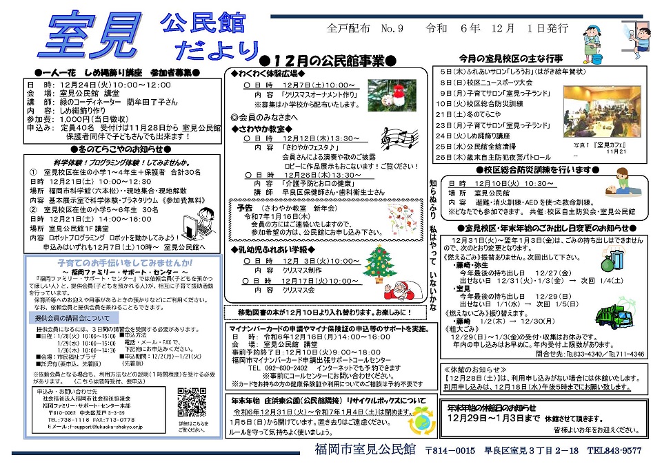室見公民館だより12月号1ページ