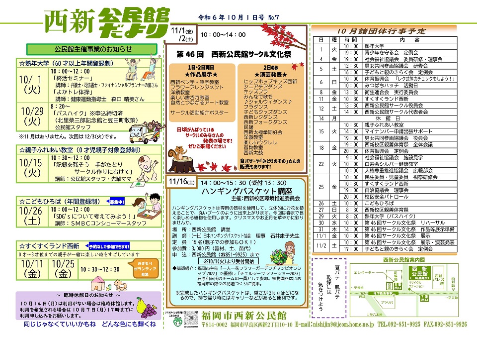 西新公民館だより１面
