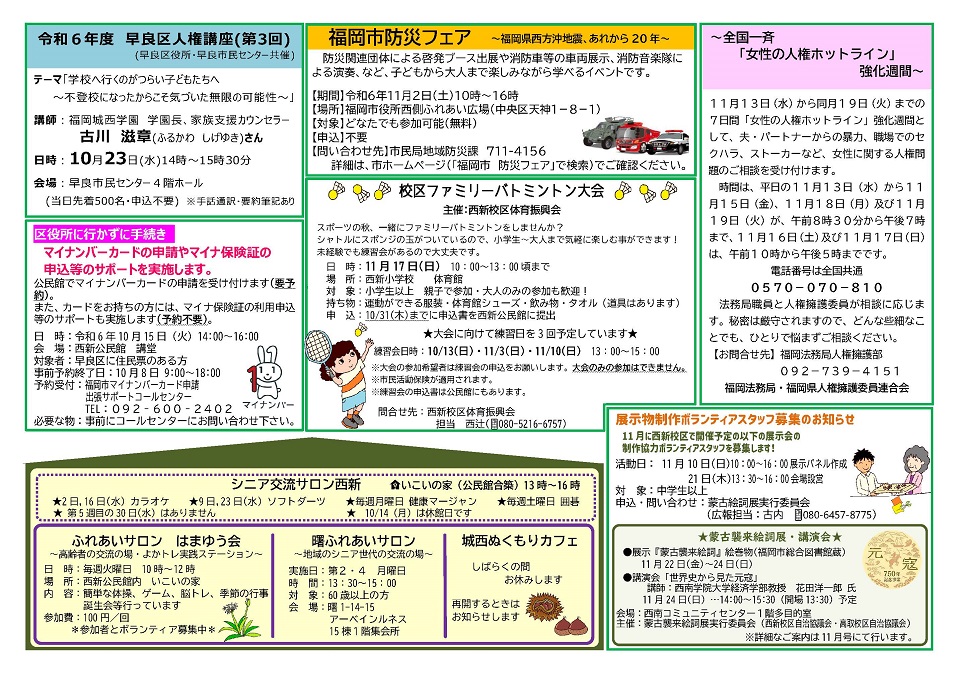 西新公民館だより２面