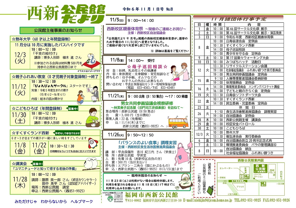 西新公民館だより11月号1頁