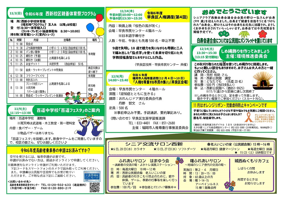 西新公民館だより11月号2頁