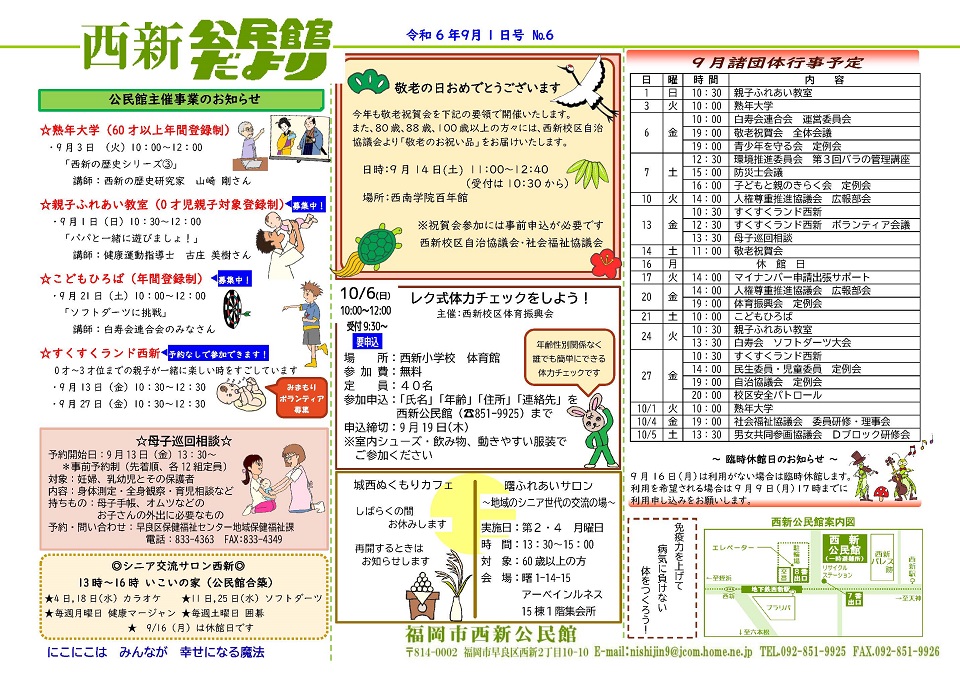 西新公民館だより令和６年９月号表面
