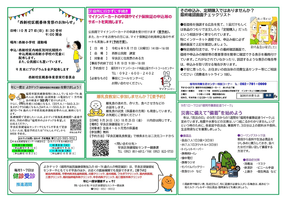 西新公民館だより令和６年９月号裏面