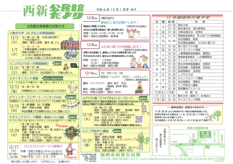西新公民館だより12月号1ページ