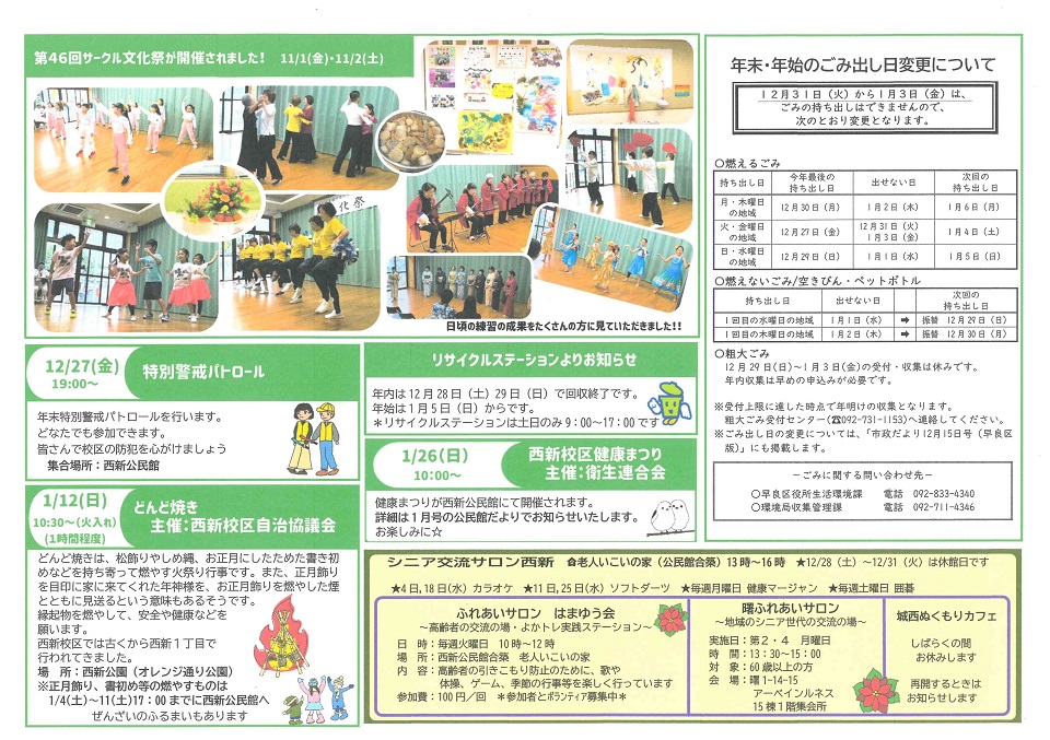西新公民館だより12月号2ページ